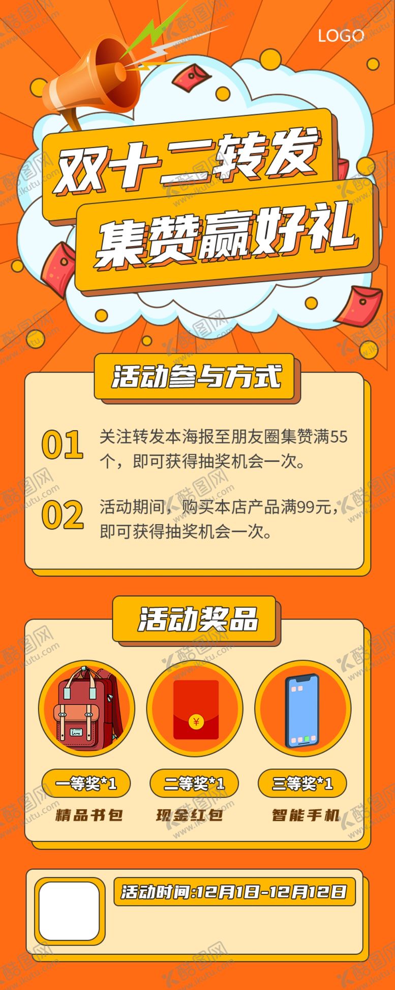 编号：14244204040749017093【酷图网】源文件下载-双十二海报