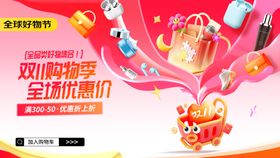 双十一多巴胺3D创意风促销活动电商 