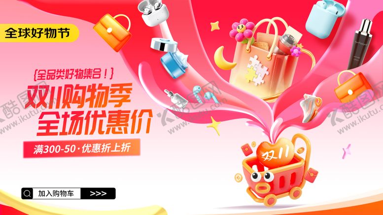 编号：69562012181226163948【酷图网】源文件下载-双十一多巴胺3D创意风促销活动电商 