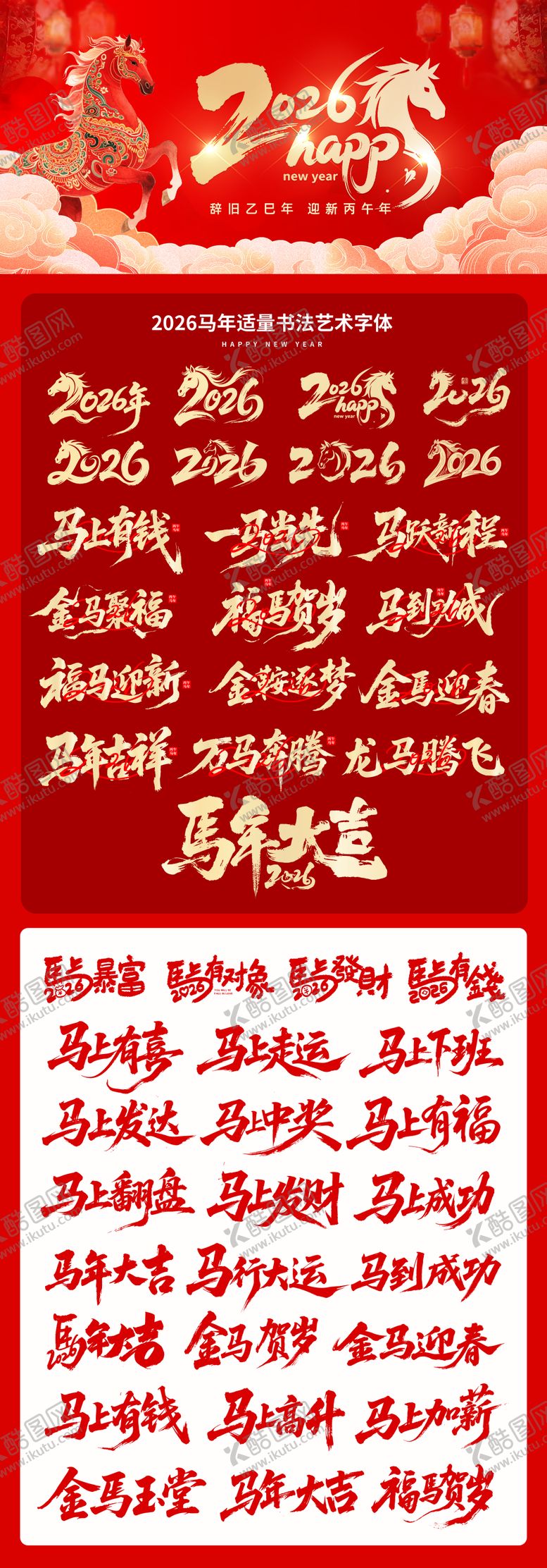 编号：91835510261838549261【酷图网】源文件下载-2026新年马年海报