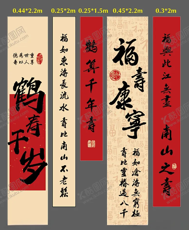 编号：86248606300425131596【酷图网】源文件下载-传统书法贺寿条幅