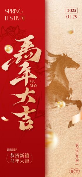 卡通马年春节海报