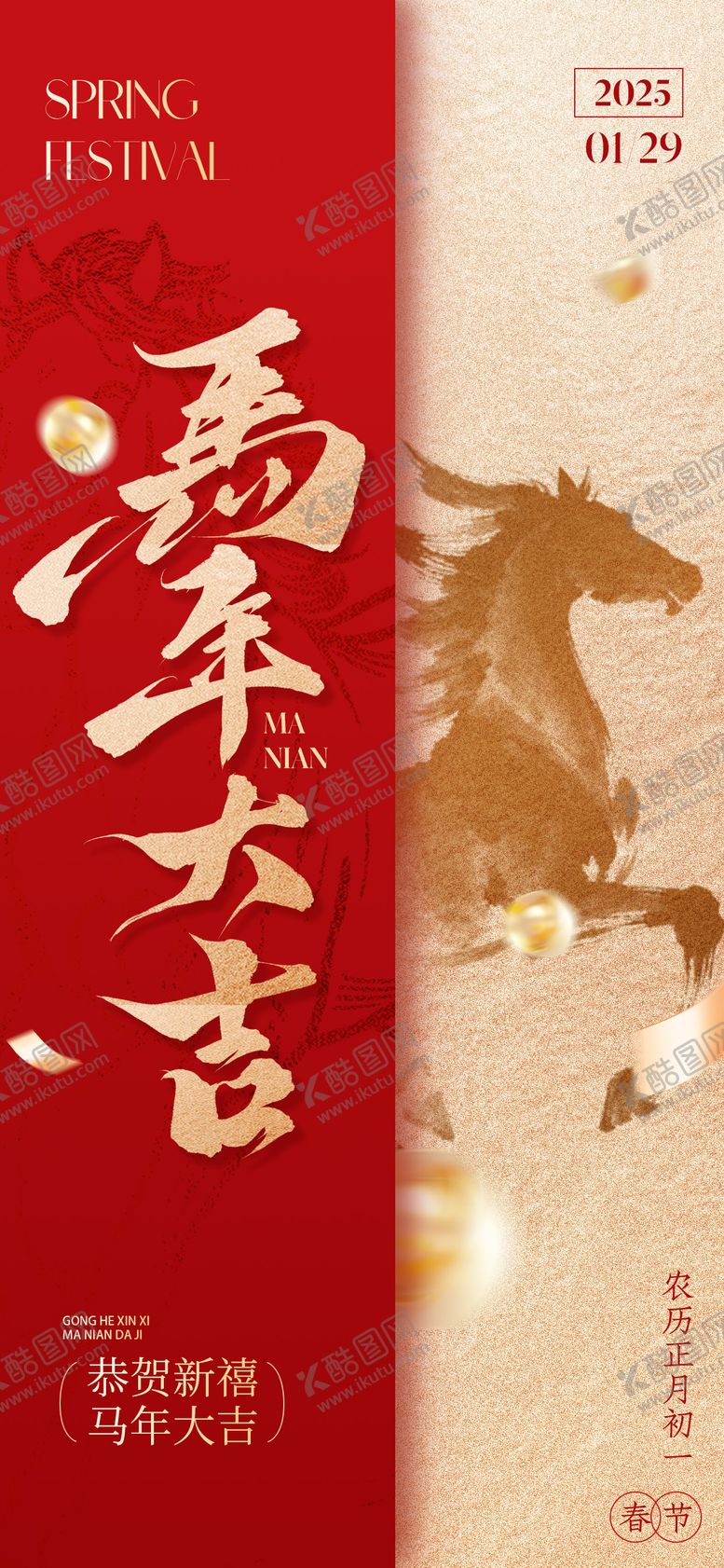 编号：85389112261956109254【酷图网】源文件下载-2026马年春节海报