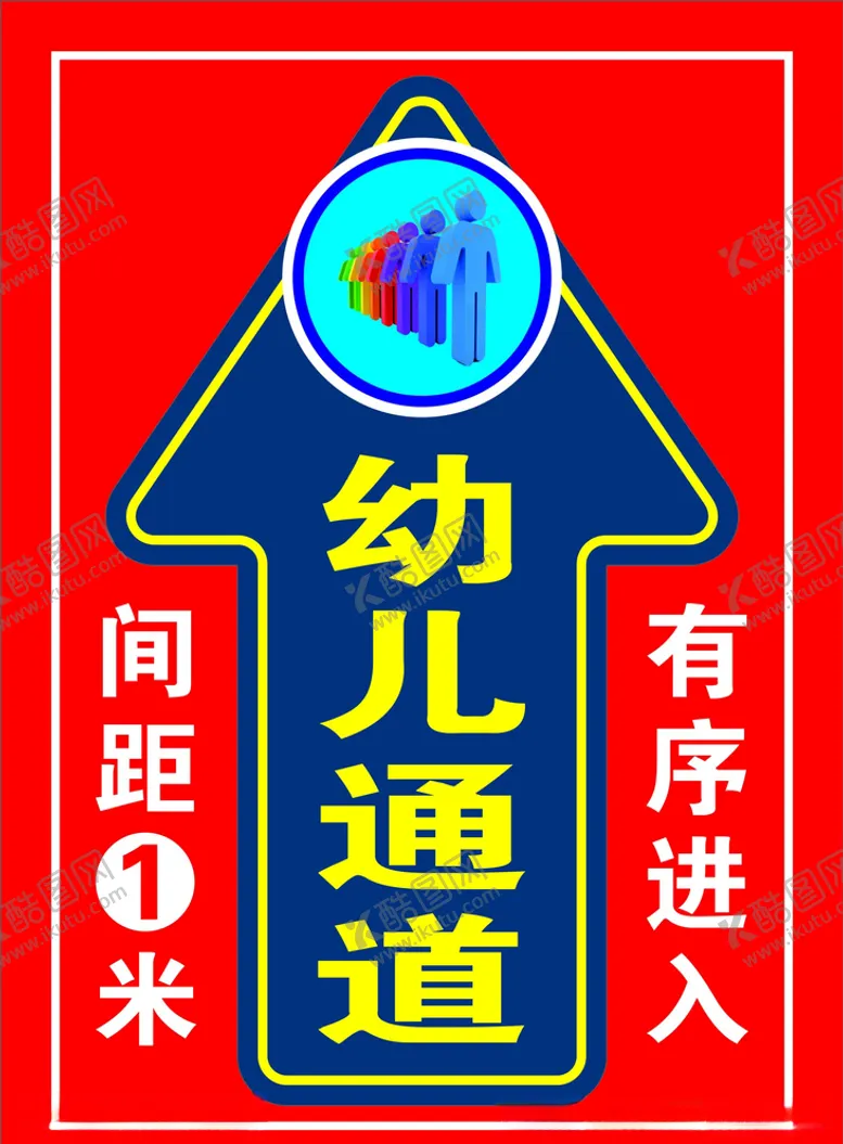 编号：46726606242121293326【酷图网】源文件下载-排队通道标识