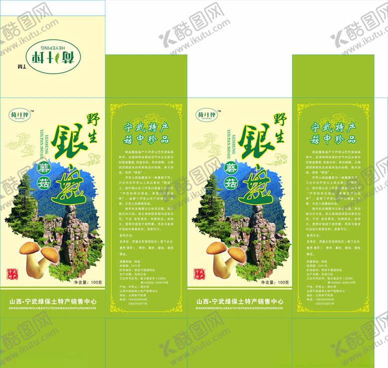编号：50233310191139313220【酷图网】源文件下载-银盘台蘑盒子