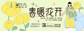 春暖花开春季旅游宣传插画