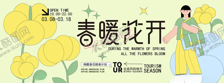 编号：51824105030109116644【酷图网】源文件下载-春暖花开春季出游宣传背景