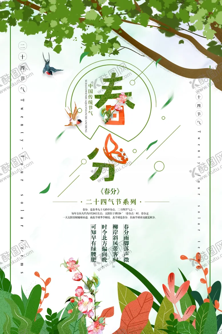 编号：87160409091112283716【酷图网】源文件下载-春暖花开