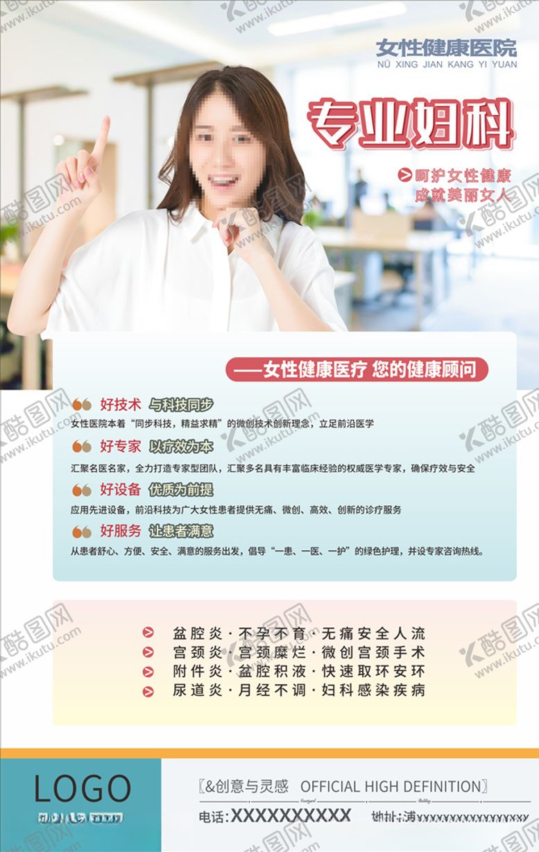 编号：52644407121142178333【酷图网】源文件下载-妇科专业医院医疗海报