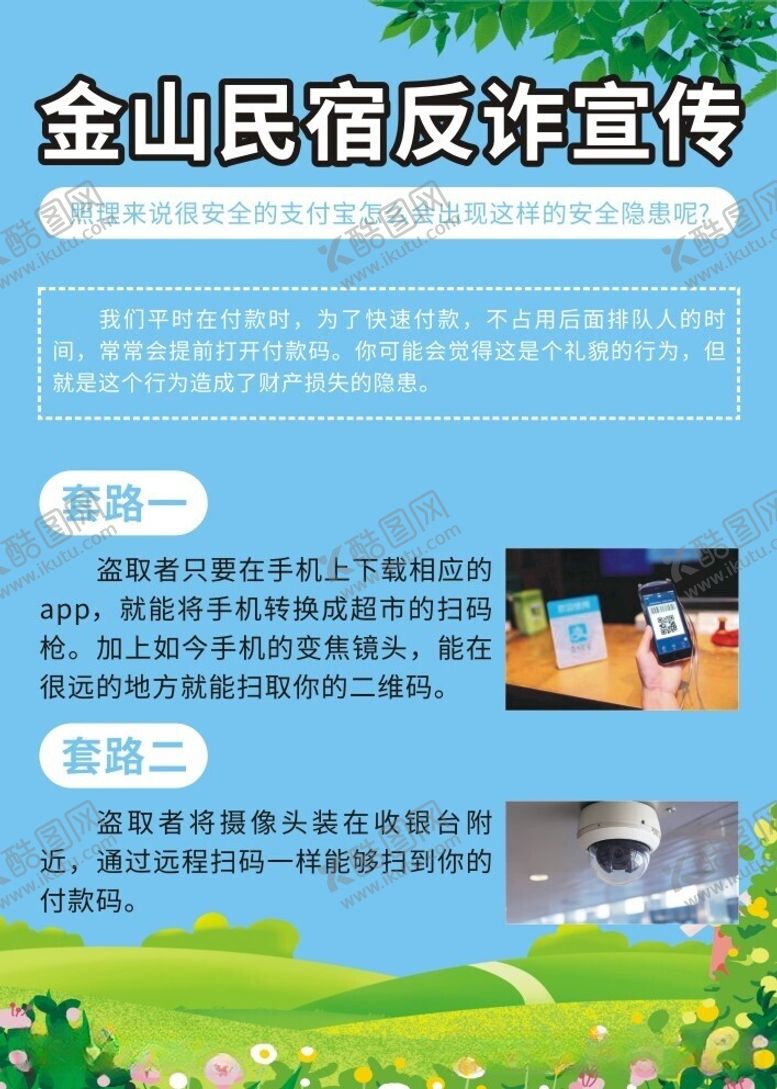 编号：93939112100529035404【酷图网】源文件下载-反诈宣传