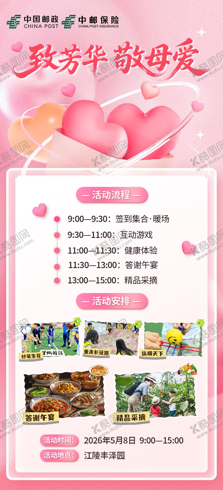 编号：70980805222006325121【酷图网】源文件下载-母亲节海报