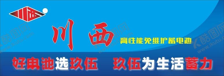 编号：24168903081051118413【酷图网】源文件下载-川西
