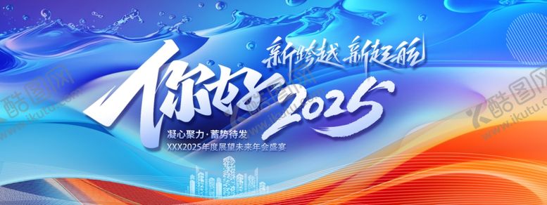 编号：18772901260507216609【酷图网】源文件下载-你好2025蛇年年会盛典通用展