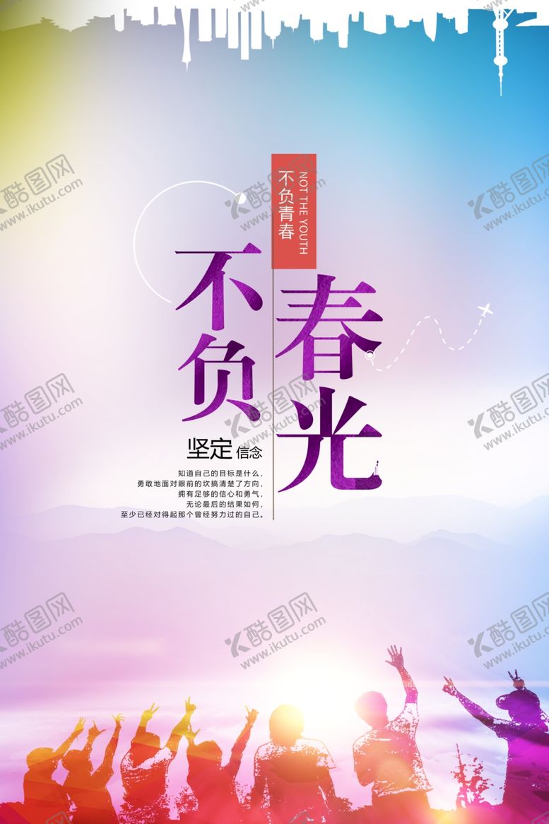 编号：61726605132237533558【酷图网】源文件下载-不负春光海报