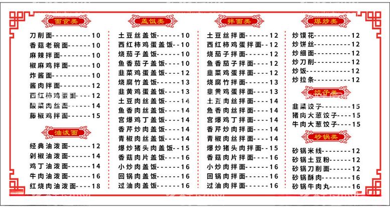 编号：62357512161353279696【酷图网】源文件下载-山西刀削面菜谱