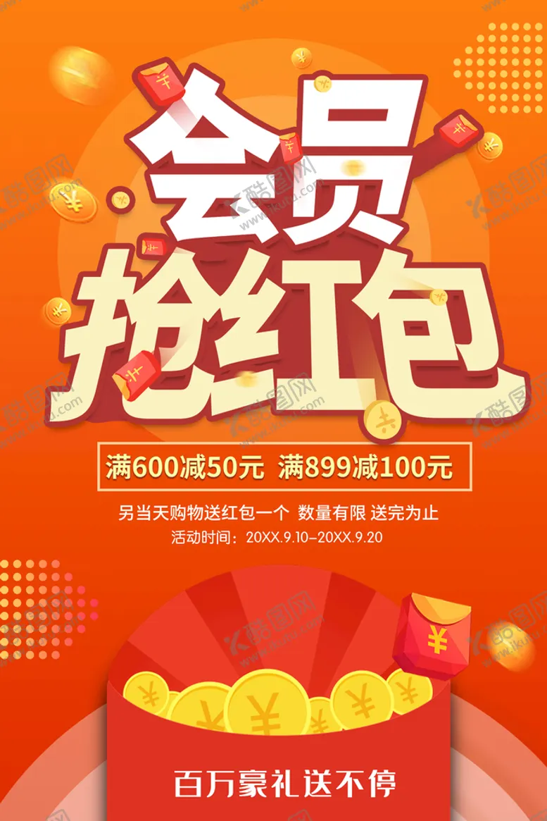 编号：21039709191434324392【酷图网】源文件下载-会员日