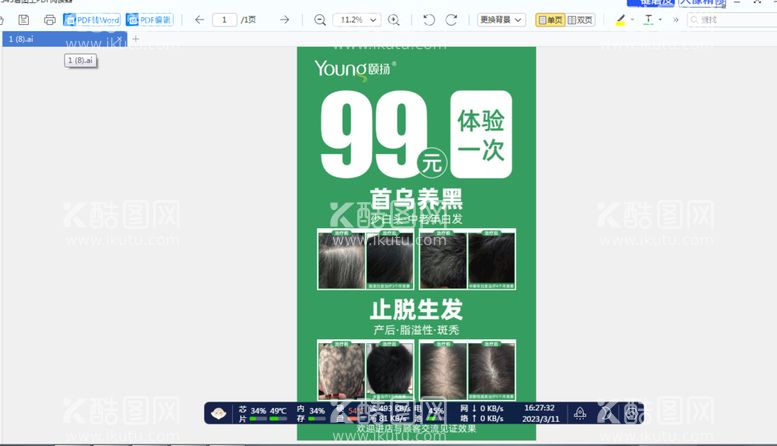 编号：49568210081317559071【酷图网】源文件下载-养发白色止脱生宣传海报展板设计