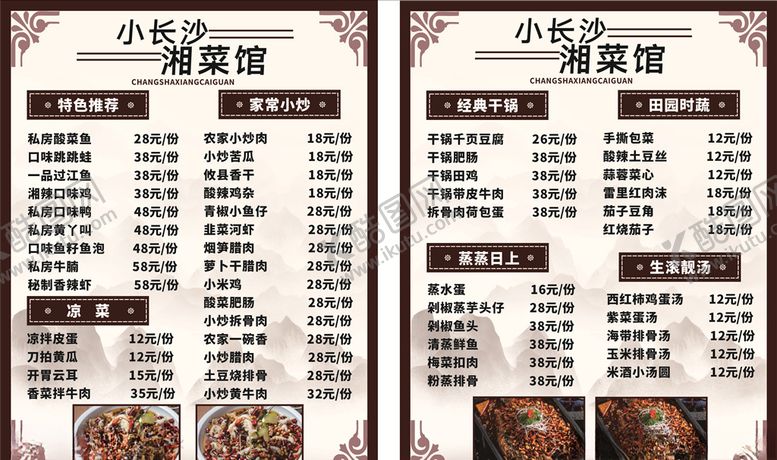 编号：89347106252244516531【酷图网】源文件下载-湘菜湘菜挂画湘菜挂图