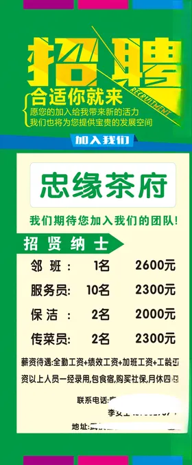 茶楼招聘