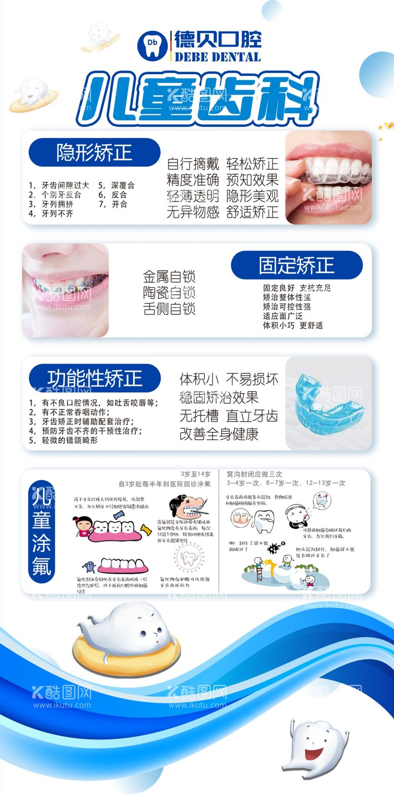 编号：11212711301440491613【酷图网】源文件下载-儿童齿科