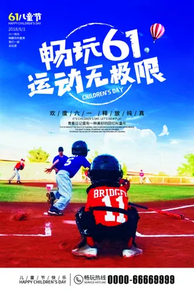 儿童节宣传61文艺汇演六一促销