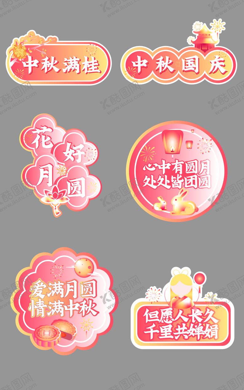 编号：97327411212053157765【酷图网】源文件下载-中秋节手举牌