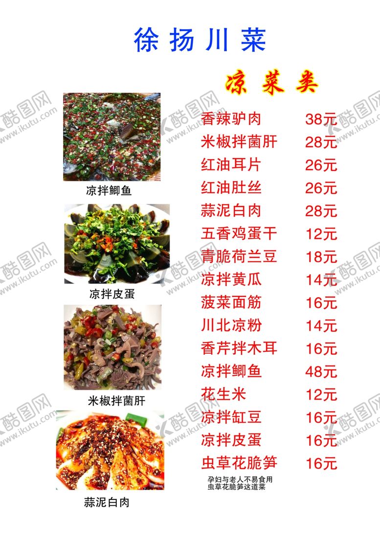 编号：15879209210134069142【酷图网】源文件下载-凉菜