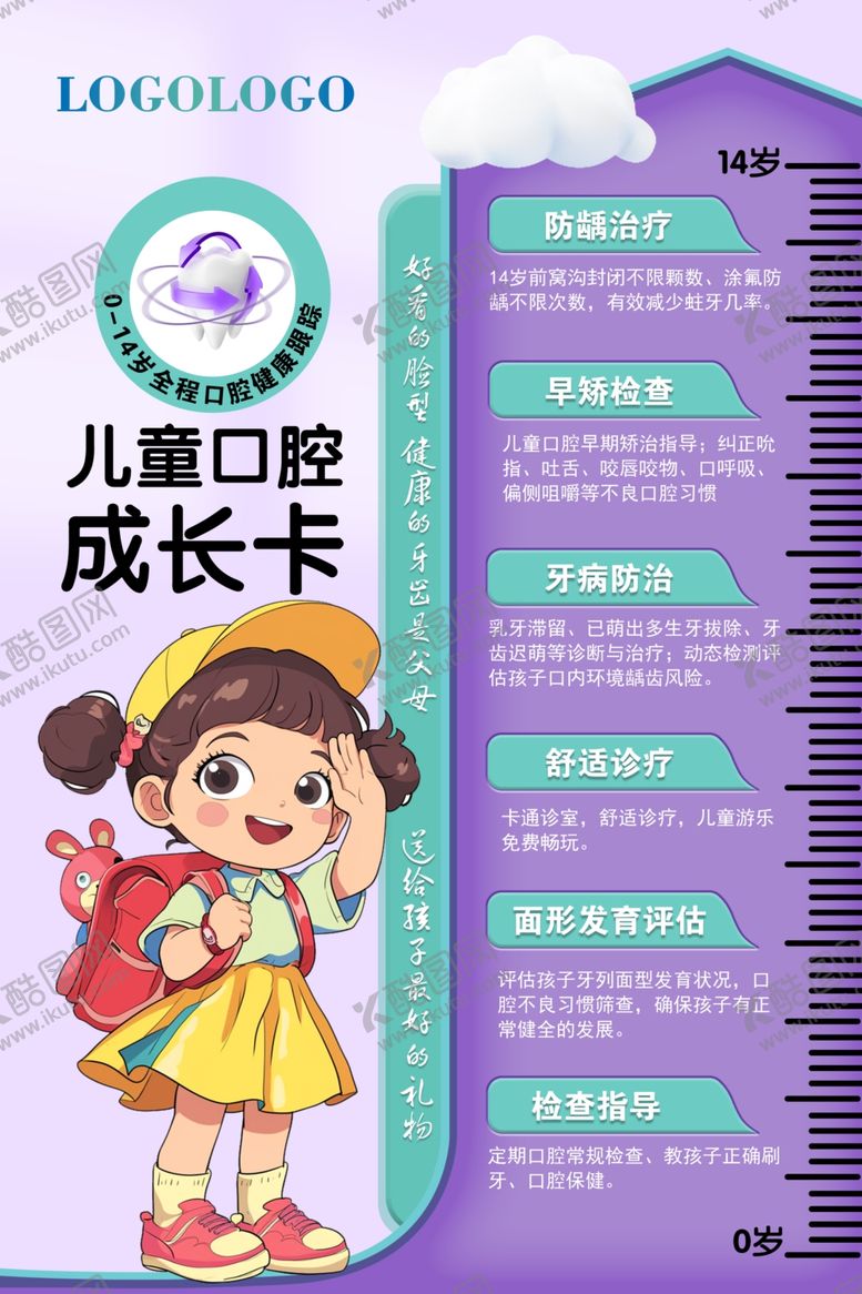 编号：64382601251735172482【酷图网】源文件下载-儿童口腔成长卡