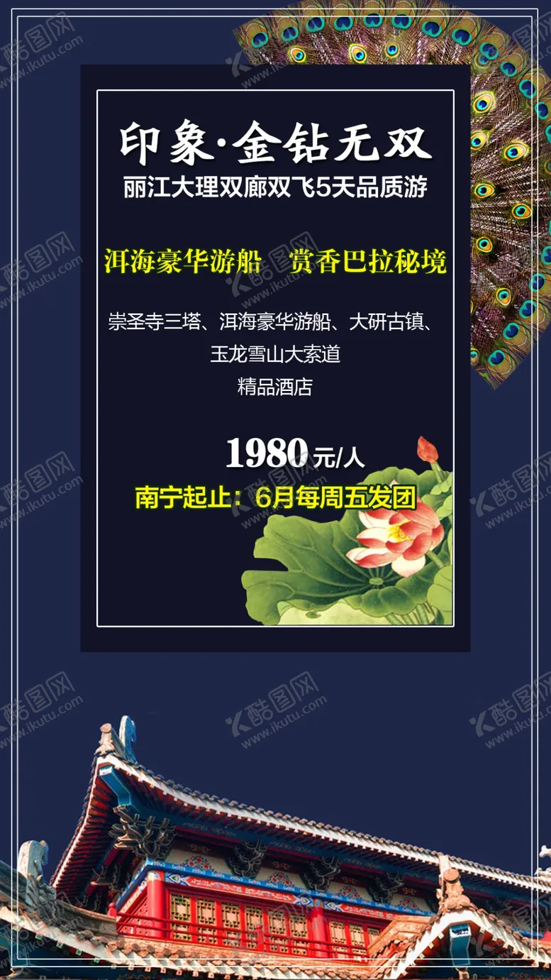 编号：11910704301446135737【酷图网】源文件下载-旅游海报
