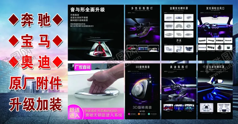编号：57785306281417376542【酷图网】源文件下载-汽车升级汽车改装升级系统