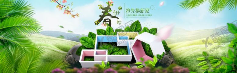 编号：12077104200801213925【酷图网】源文件下载-淘宝春季家装节
