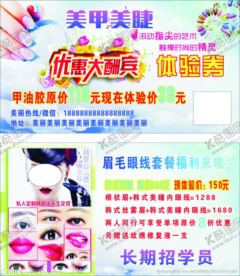 编号：36067002120032108572【酷图网】源文件下载-美甲美睫   