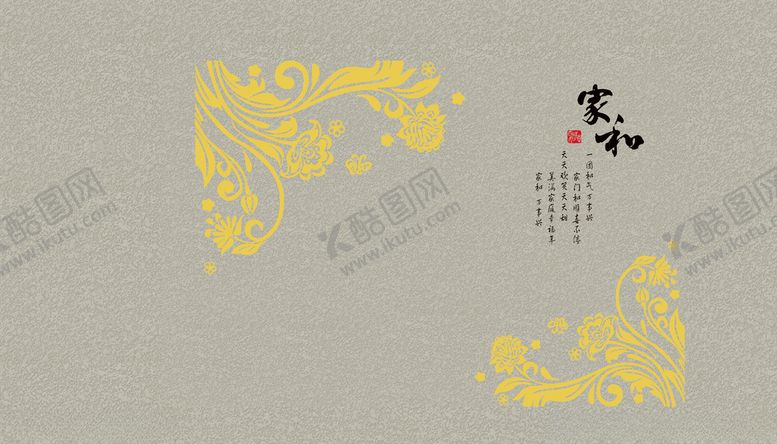 编号：72225110300117536995【酷图网】源文件下载-家和对角花