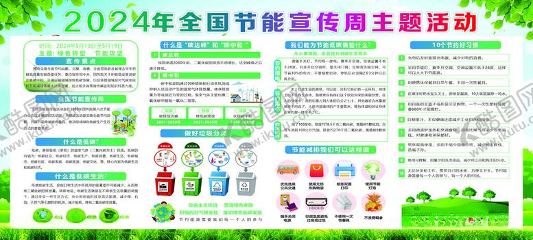编号：62005401250235347555【酷图网】源文件下载-节能宣传周