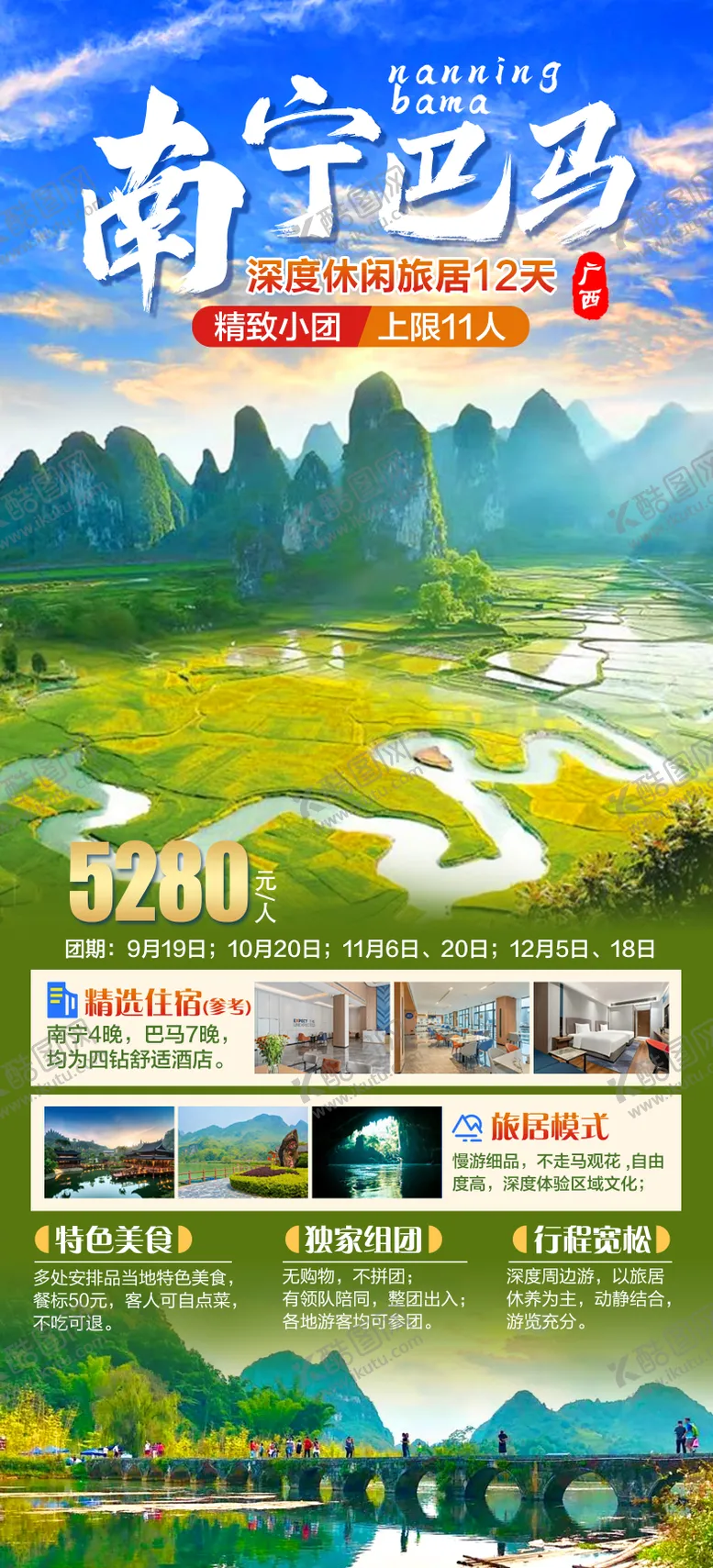 编号：47071203282326278652【酷图网】源文件下载-广西南宁海报