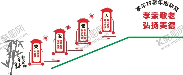 编号：44223202130005011449【酷图网】源文件下载-养老院文化墙