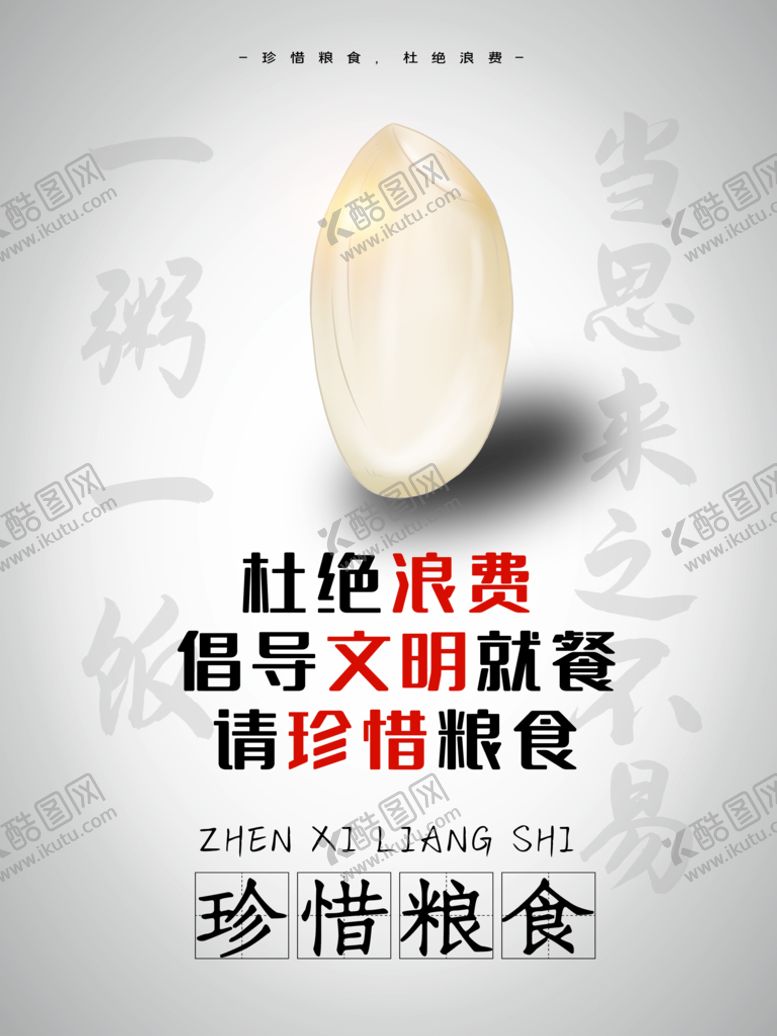 编号：30896709182000545674【酷图网】源文件下载-杜绝浪费