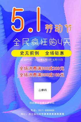 五一活动海报