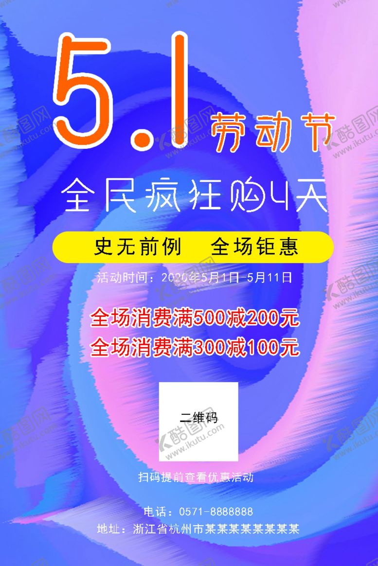 编号：44292709291344394067【酷图网】源文件下载-五一活动海报