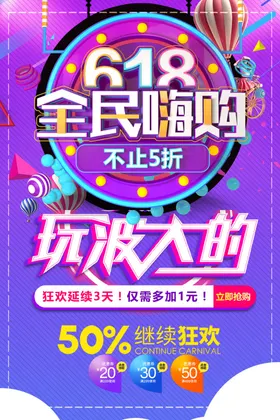 618年中大促宣传单低价狂欢京东