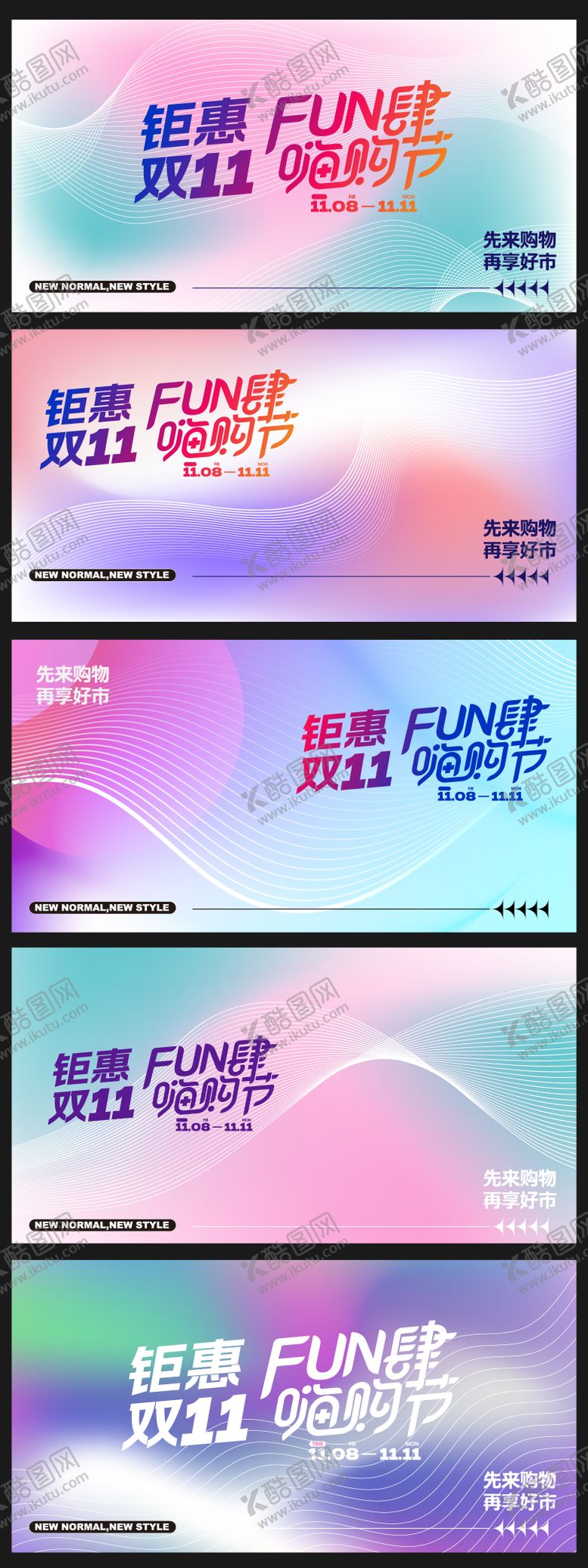 编号：44744010231547457760【酷图网】源文件下载-双11嗨购节主画面