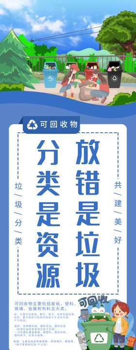 垃圾分类