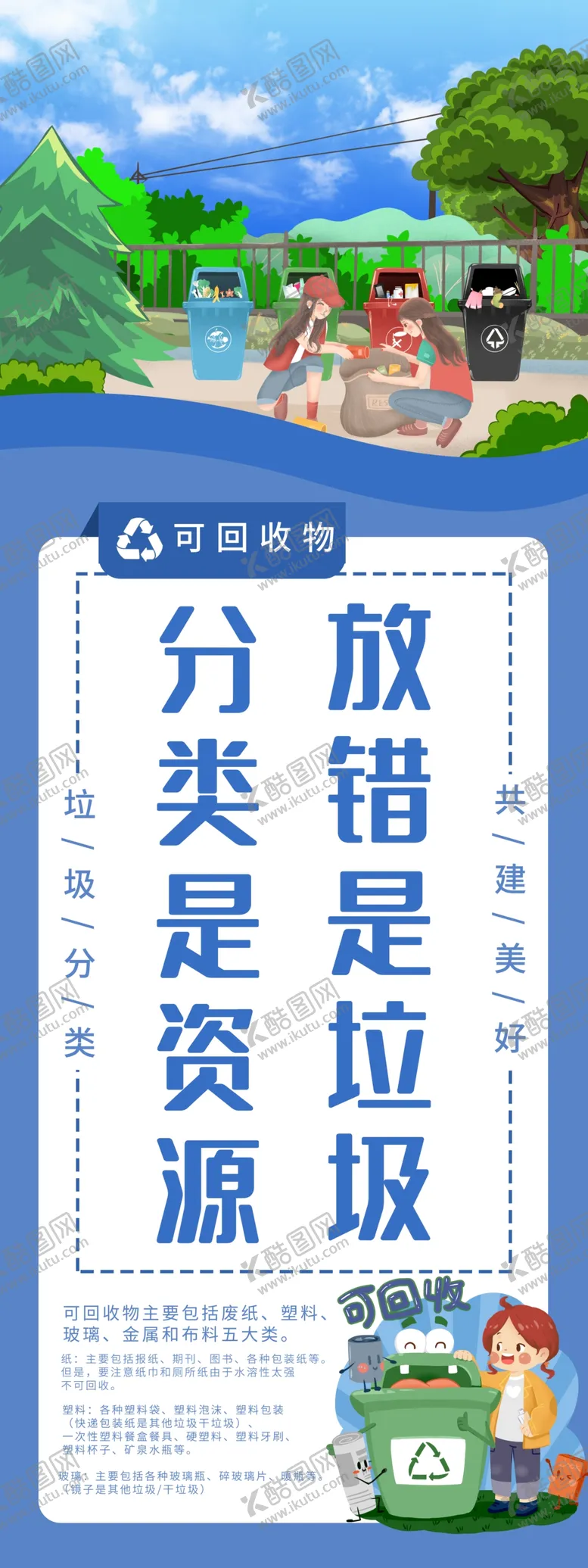 编号：63142205032228595497【酷图网】源文件下载-垃圾分类
