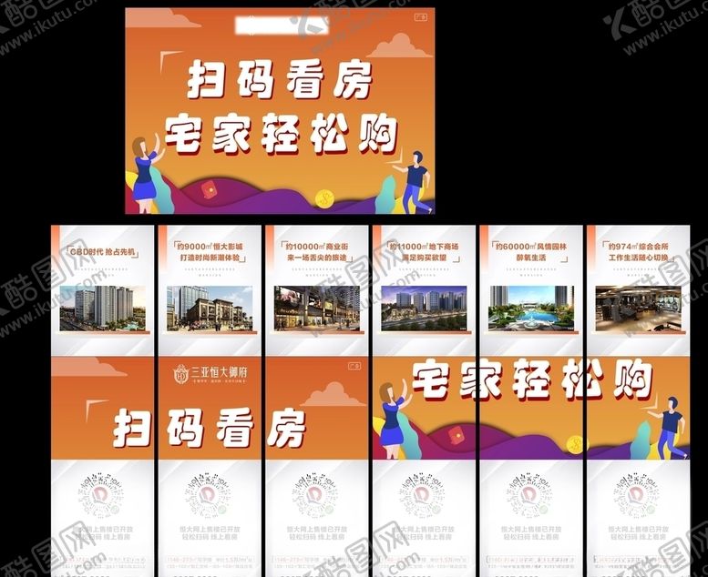 编号：95490010111425123505【酷图网】源文件下载-地产六宫格