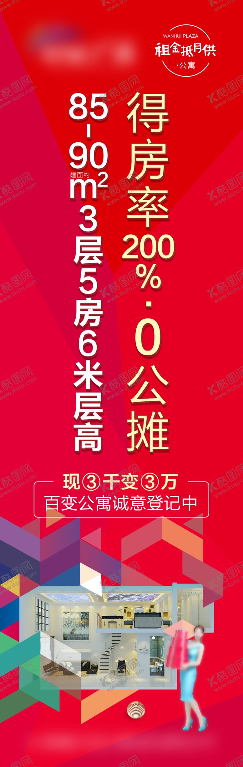 编号：82491409260929439112【酷图网】源文件下载-地产时尚公寓广告