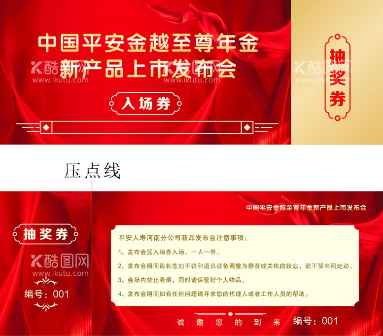 编号：81377512301548166751【酷图网】源文件下载-抽奖券