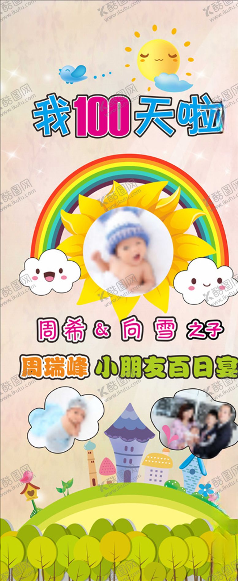 编号：38884210060226251042【酷图网】源文件下载-百日宴