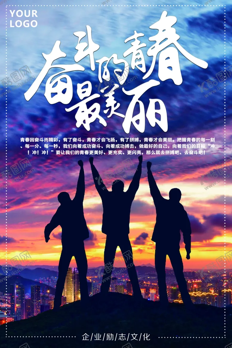 编号：12590609241539263726【酷图网】源文件下载-奋斗的青春最美丽