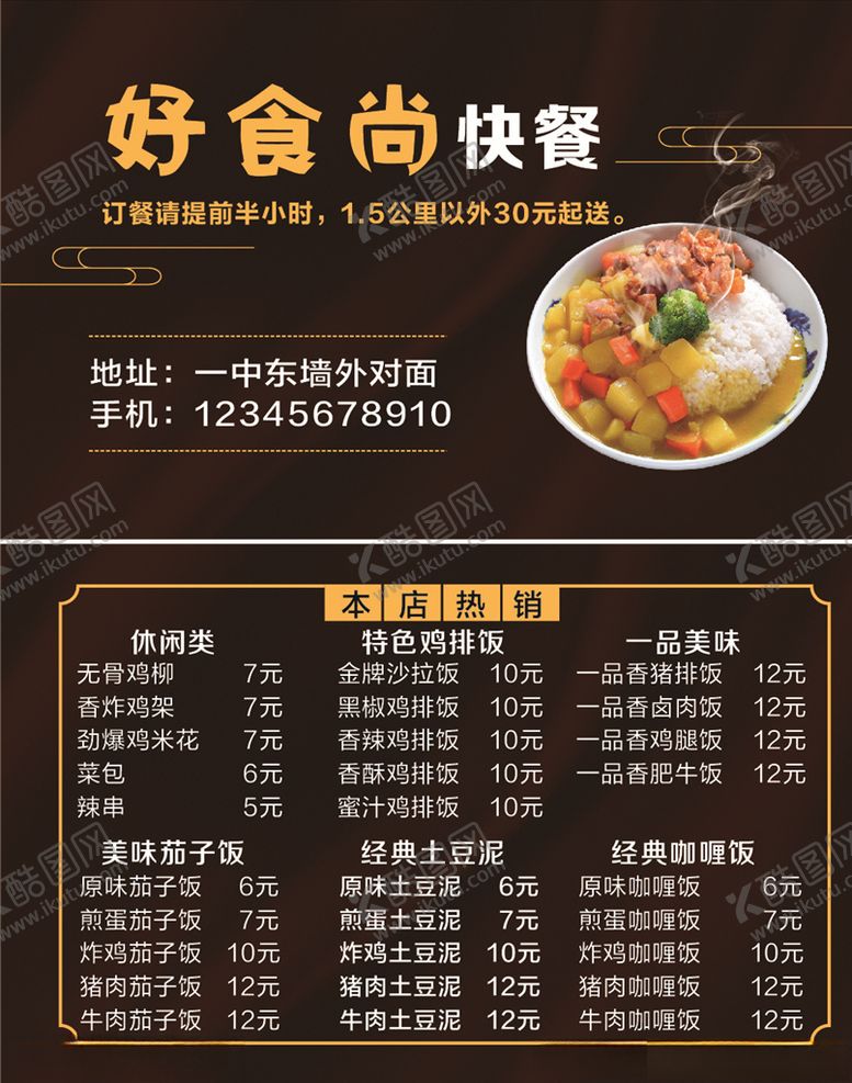 编号：65657310211620545360【酷图网】源文件下载-订餐卡