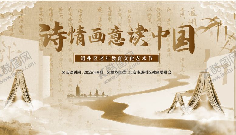 编号：97678208011126484223【酷图网】源文件下载-教育艺术节活动背景板